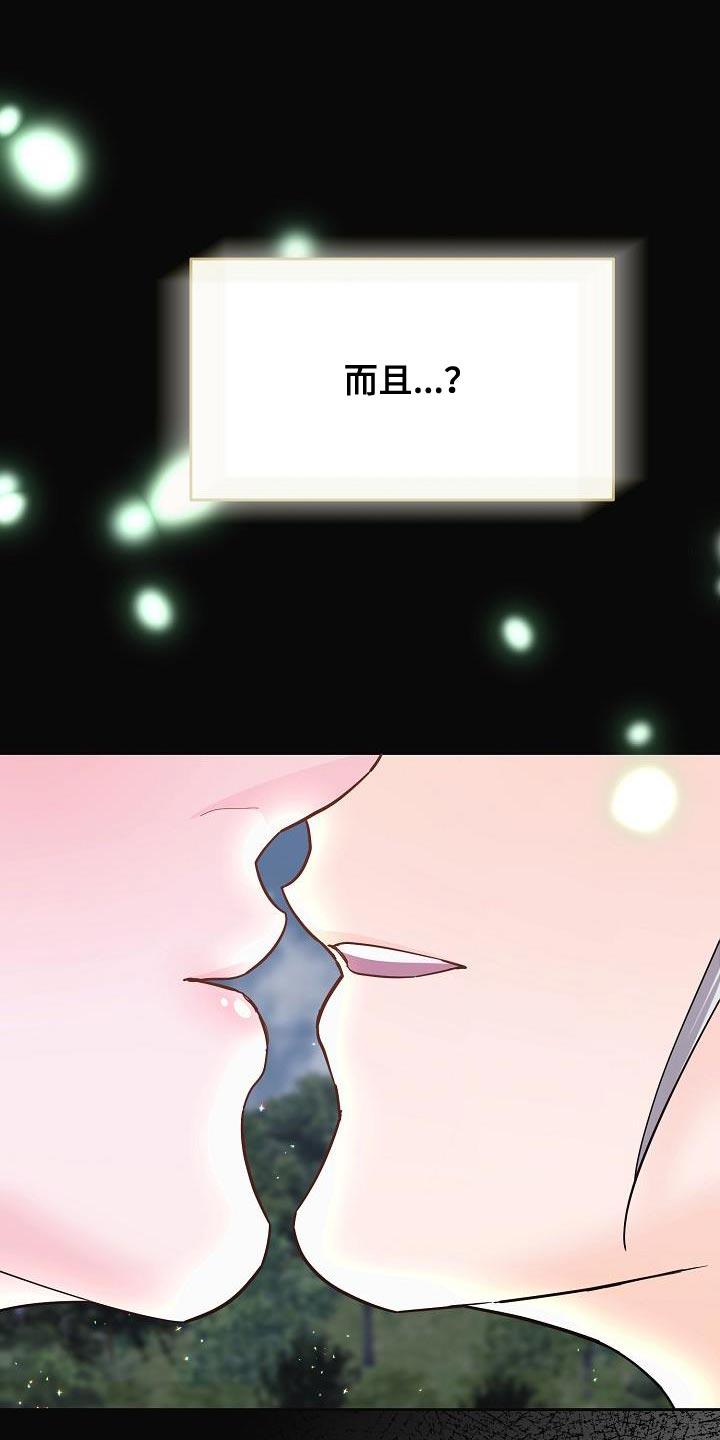 《陆地灵药》第22章：这不可能！ 第8页