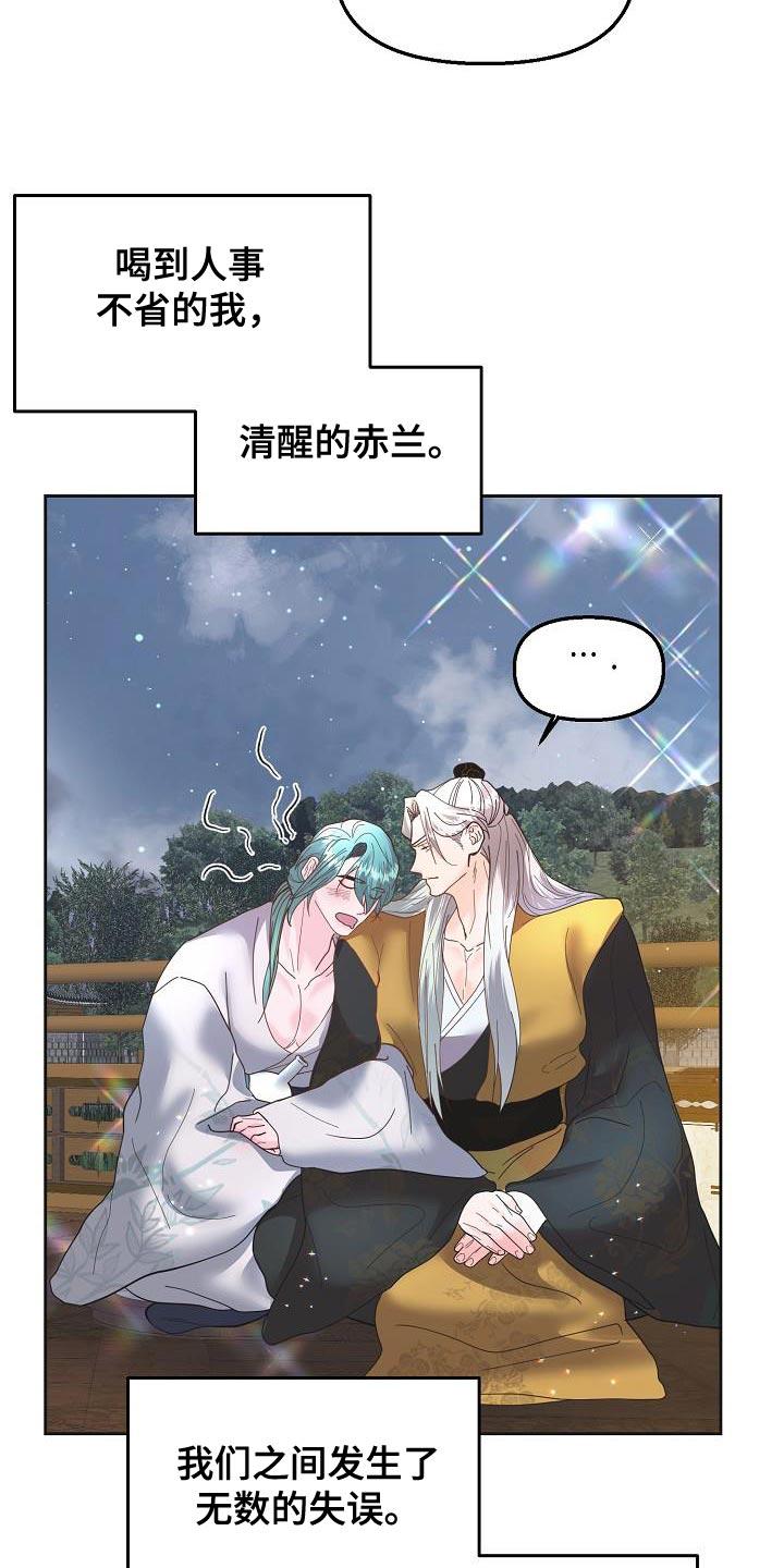 《陆地灵药》第22章：这不可能！ 第14页