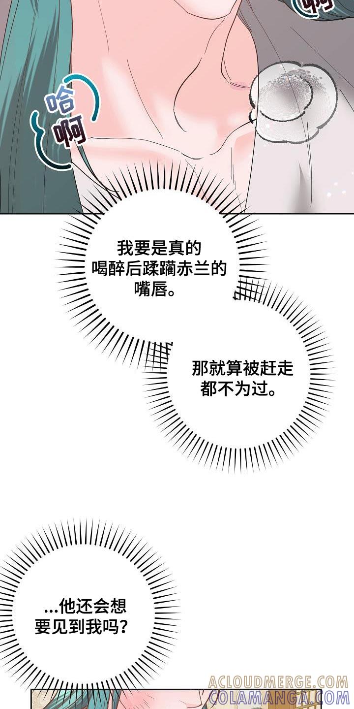 《陆地灵药》第22章：这不可能！ 第23页