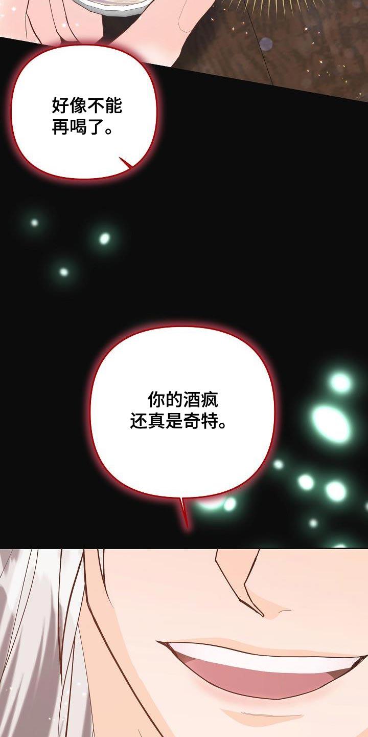 《陆地灵药》第22章：这不可能！ 第6页