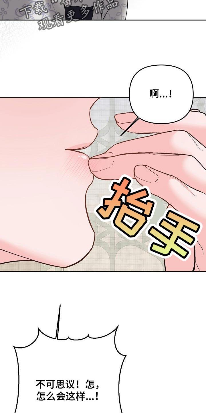 《陆地灵药》第22章：这不可能！ 第10页