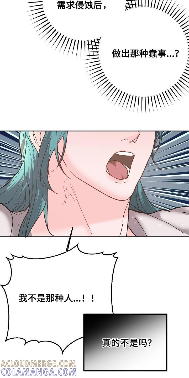 《陆地灵药》第22章：这不可能！ 第17页