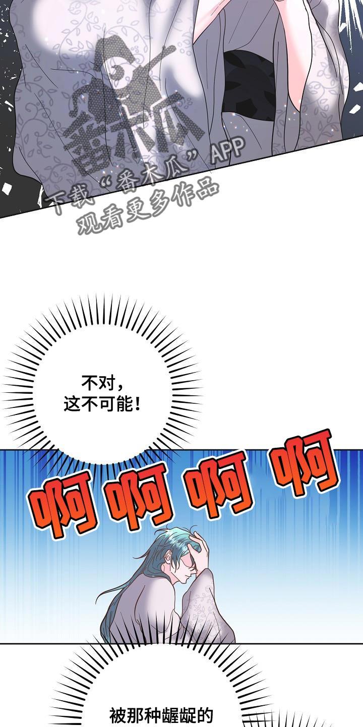 《陆地灵药》第22章：这不可能！ 第16页