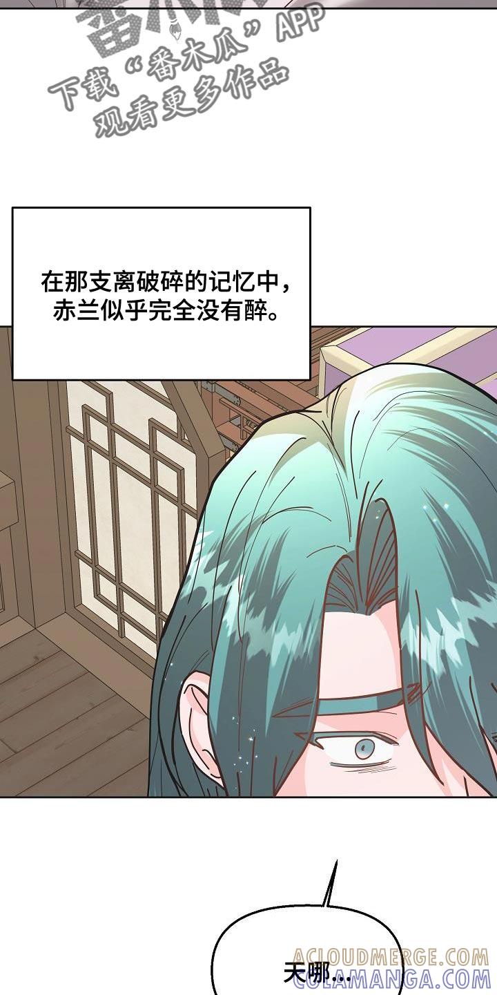 《陆地灵药》第22章：这不可能！ 第13页
