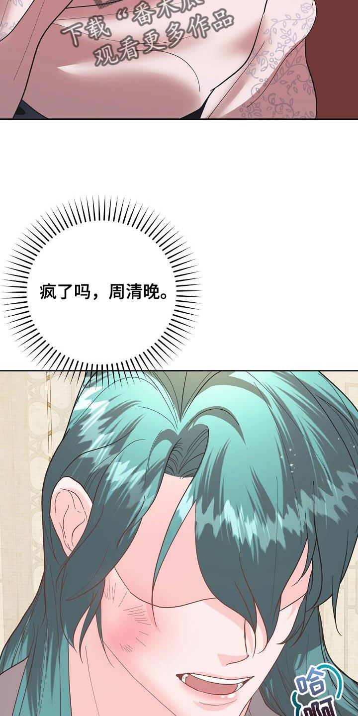 《陆地灵药》第22章：这不可能！ 第22页