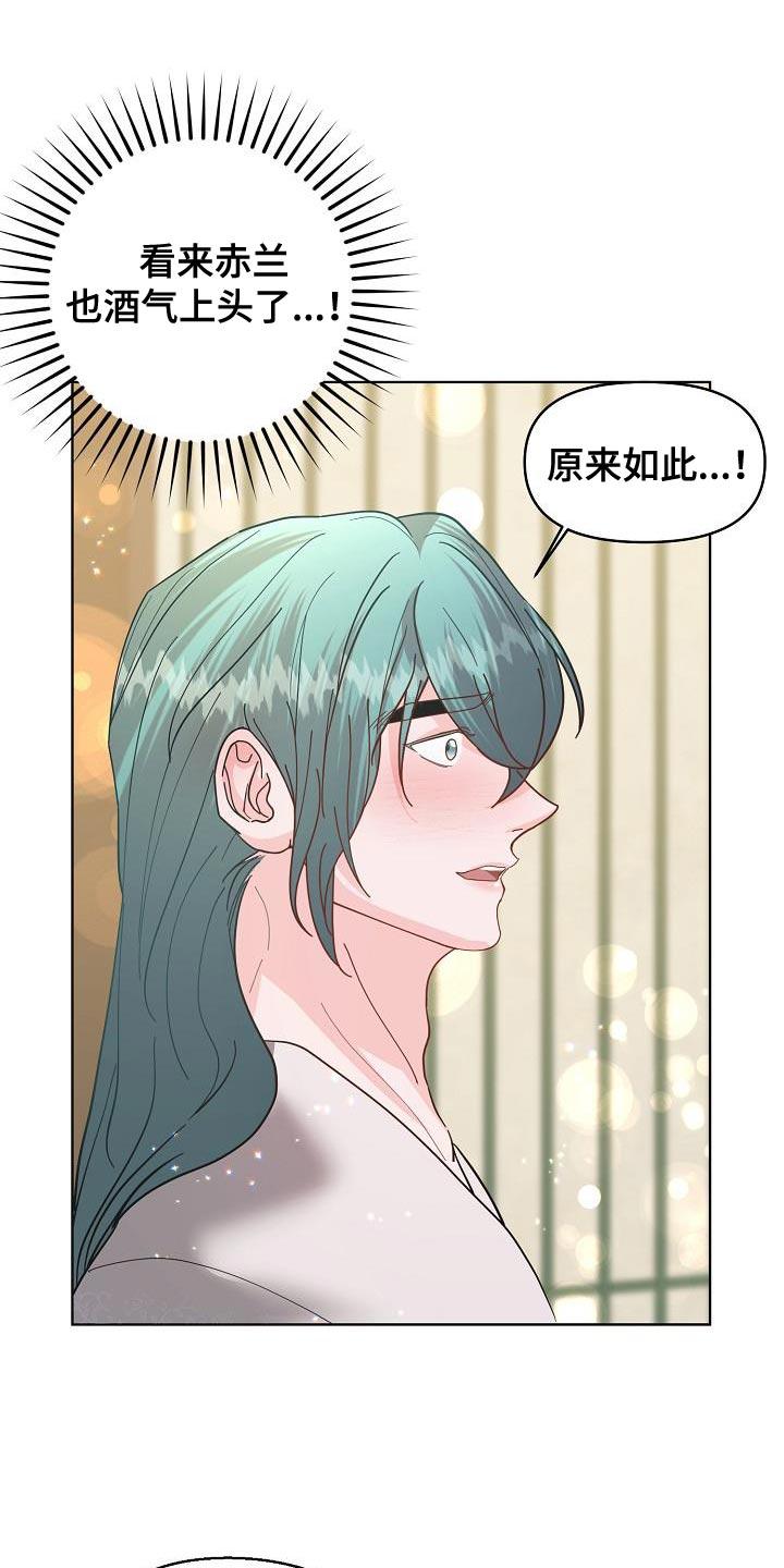 《陆地灵药》第23章：感兴趣 第10页