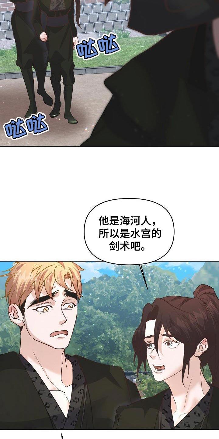 《陆地灵药》第23章：感兴趣 第26页