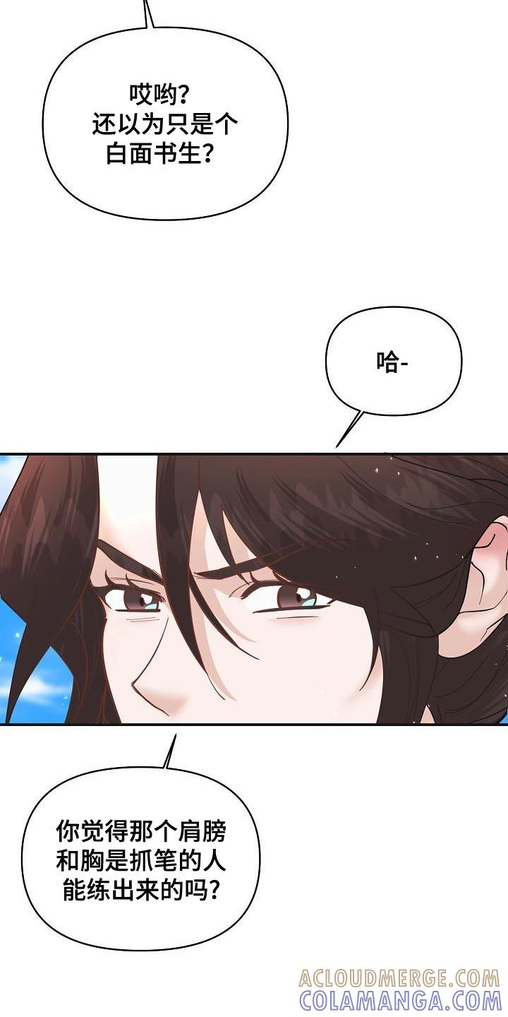 《陆地灵药》第23章：感兴趣 第27页