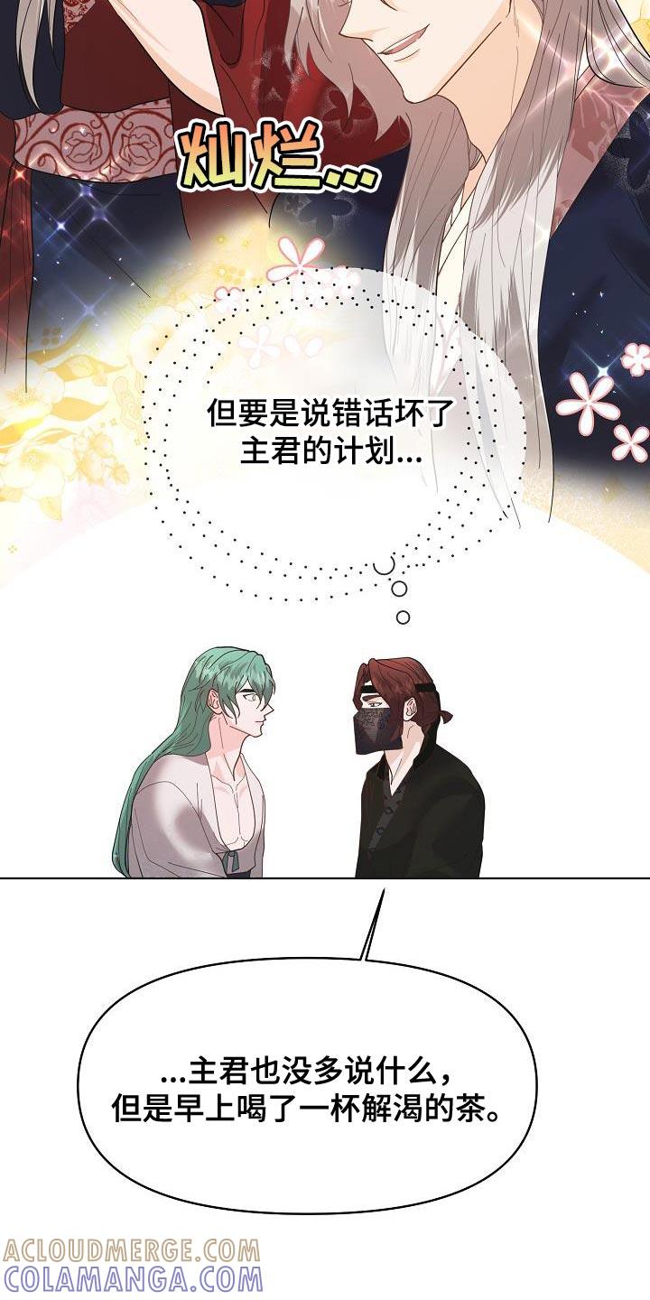 《陆地灵药》第23章：感兴趣 第9页