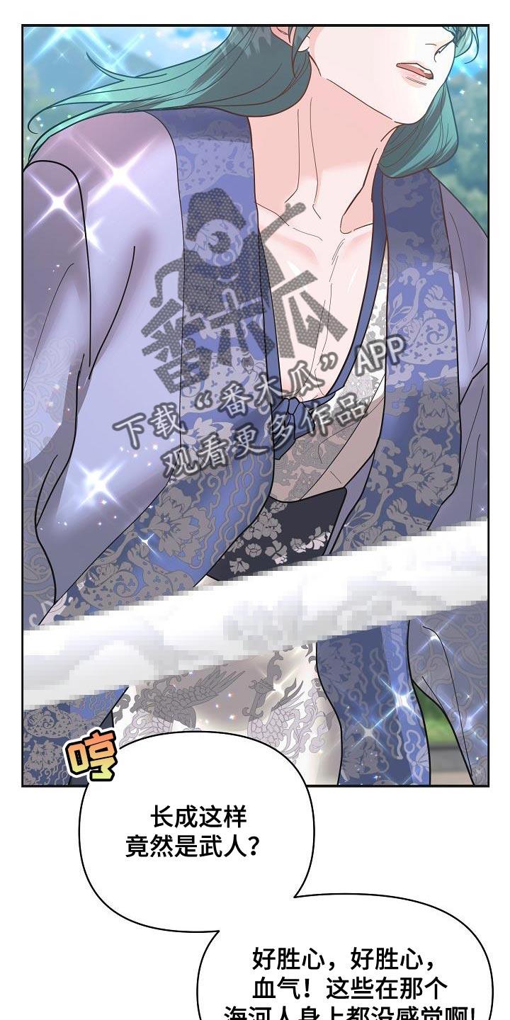 《陆地灵药》第23章：感兴趣 第28页