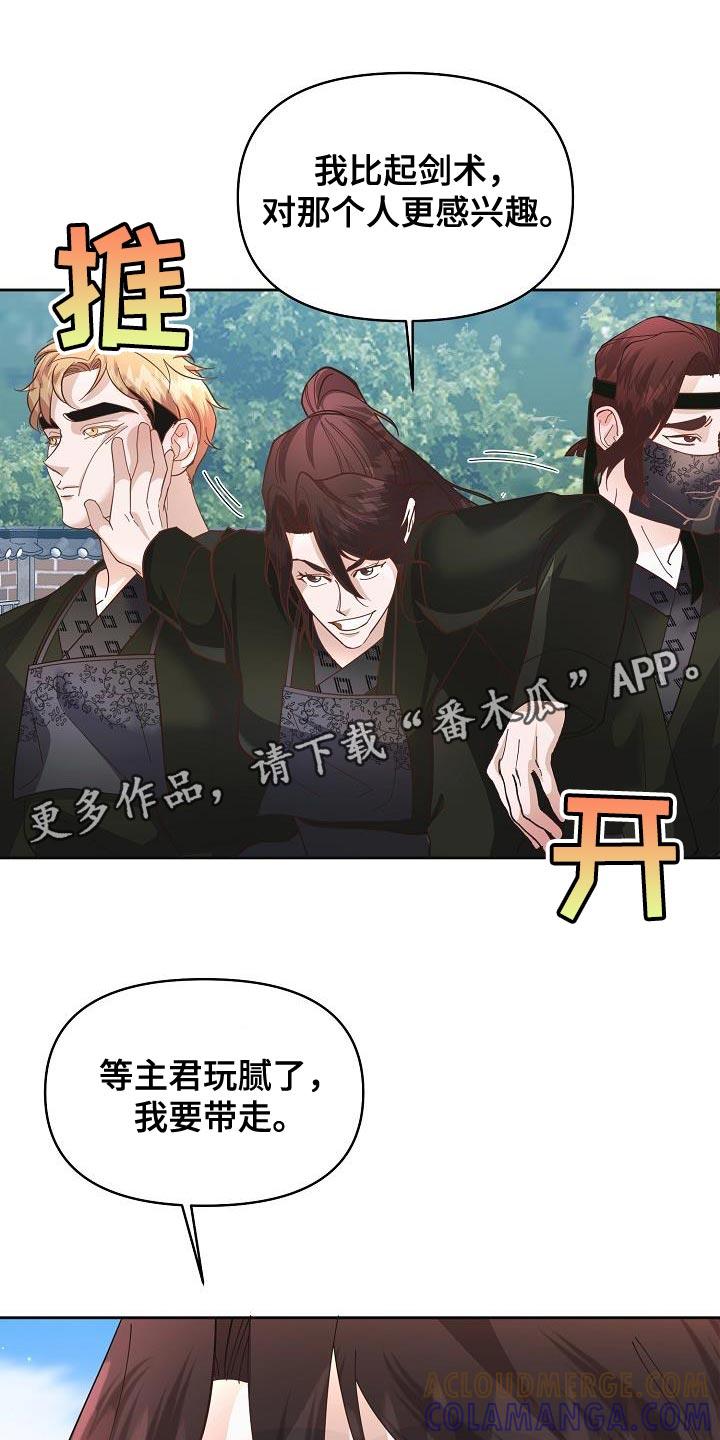 《陆地灵药》第23章：感兴趣 第31页