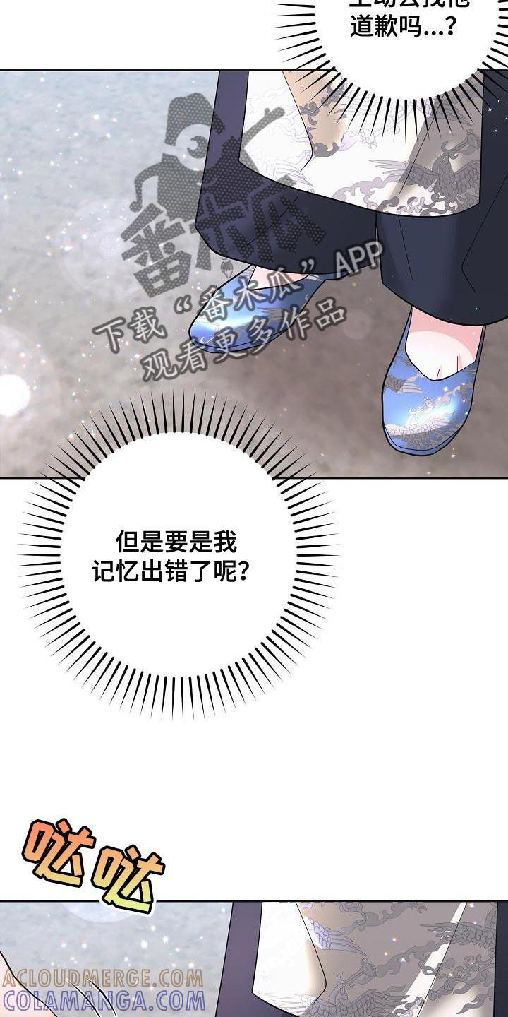 《陆地灵药》第24章：未婚妻 第17页