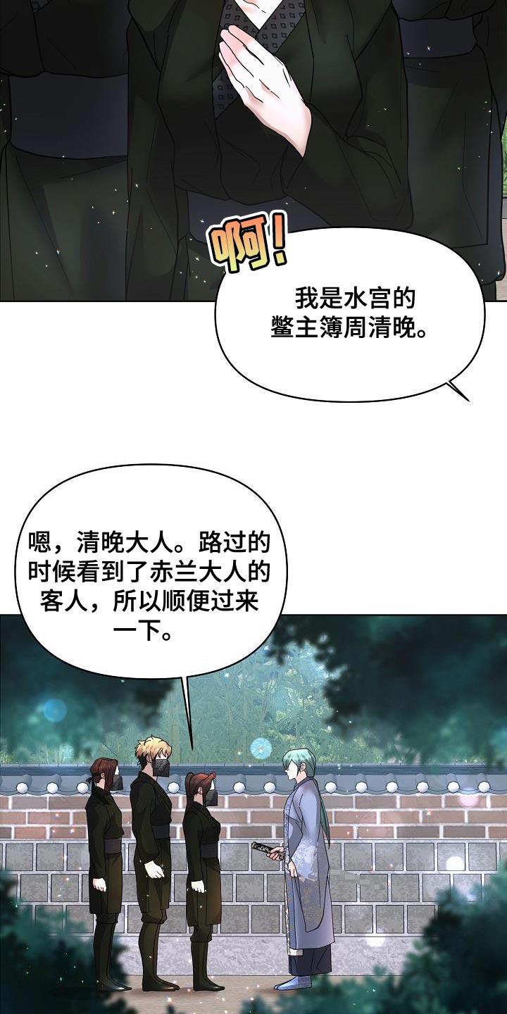 《陆地灵药》第24章：未婚妻 第22页