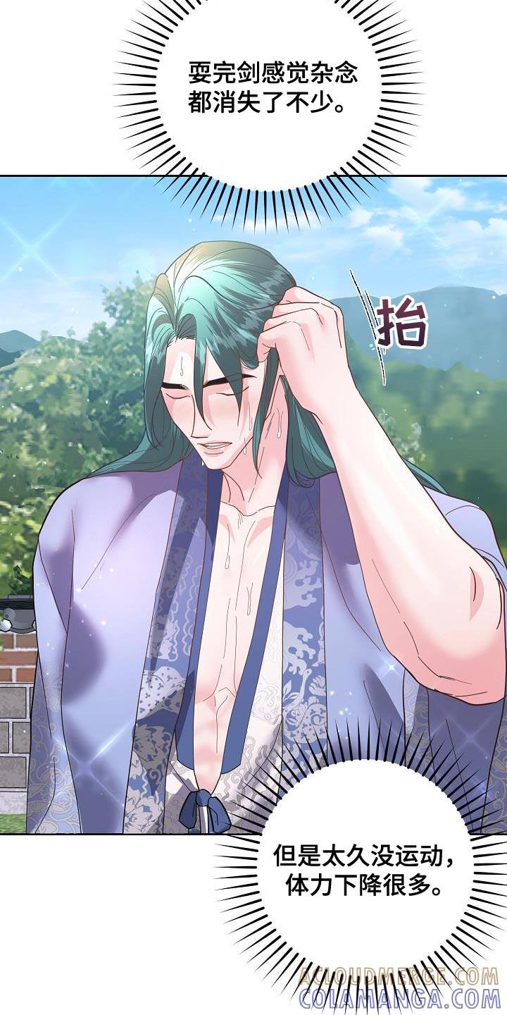 《陆地灵药》第24章：未婚妻 第15页