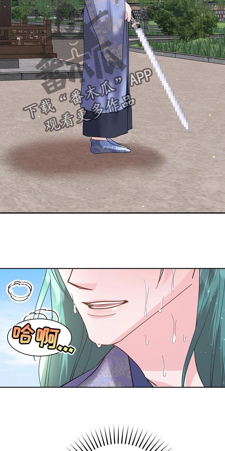 《陆地灵药》第24章：未婚妻 第14页