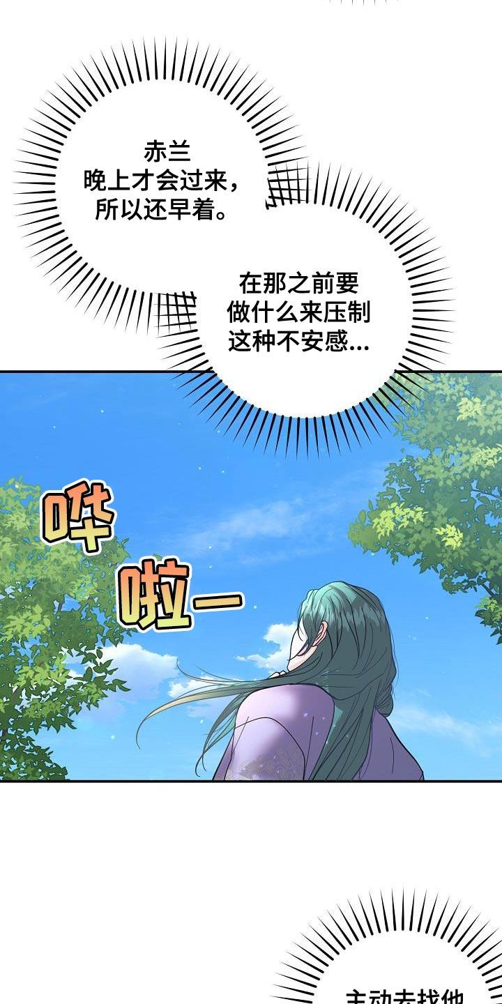 《陆地灵药》第24章：未婚妻 第16页