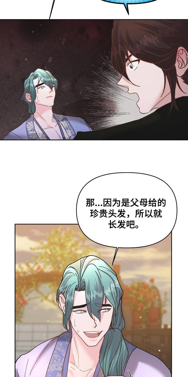 《陆地灵药》第25章：有趣的故事 第16页