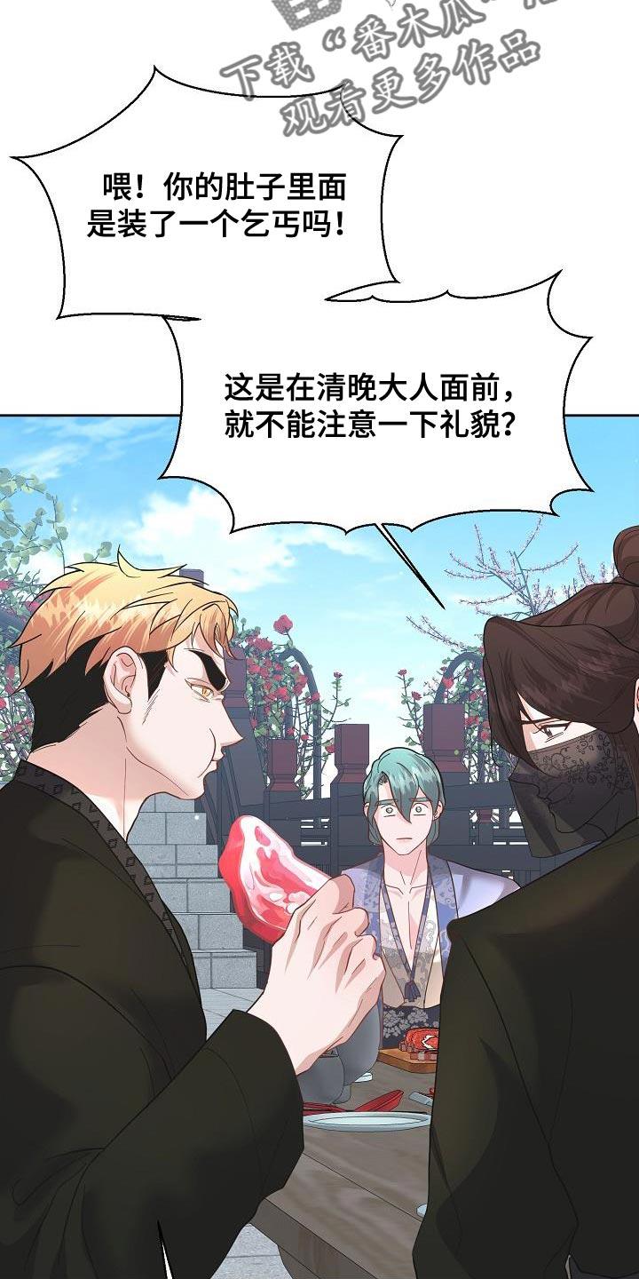 《陆地灵药》第25章：有趣的故事 第6页