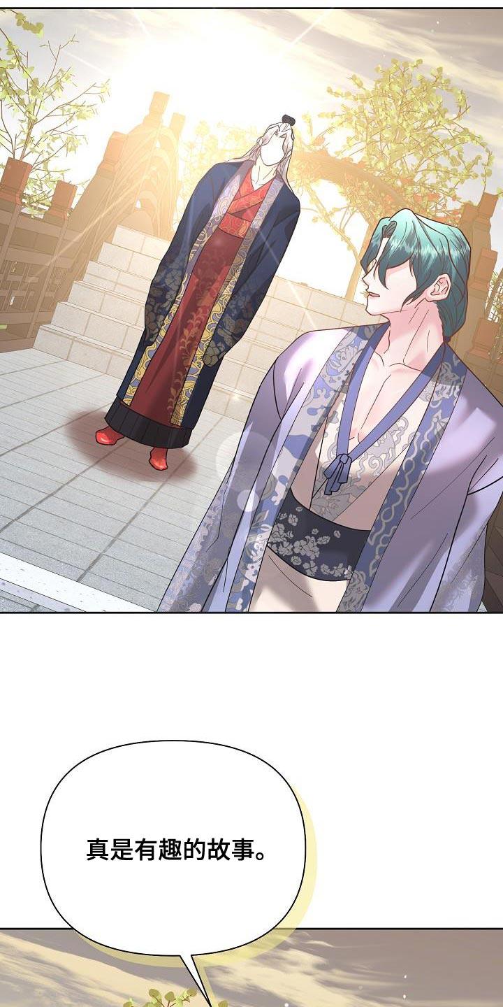 《陆地灵药》第25章：有趣的故事 第24页