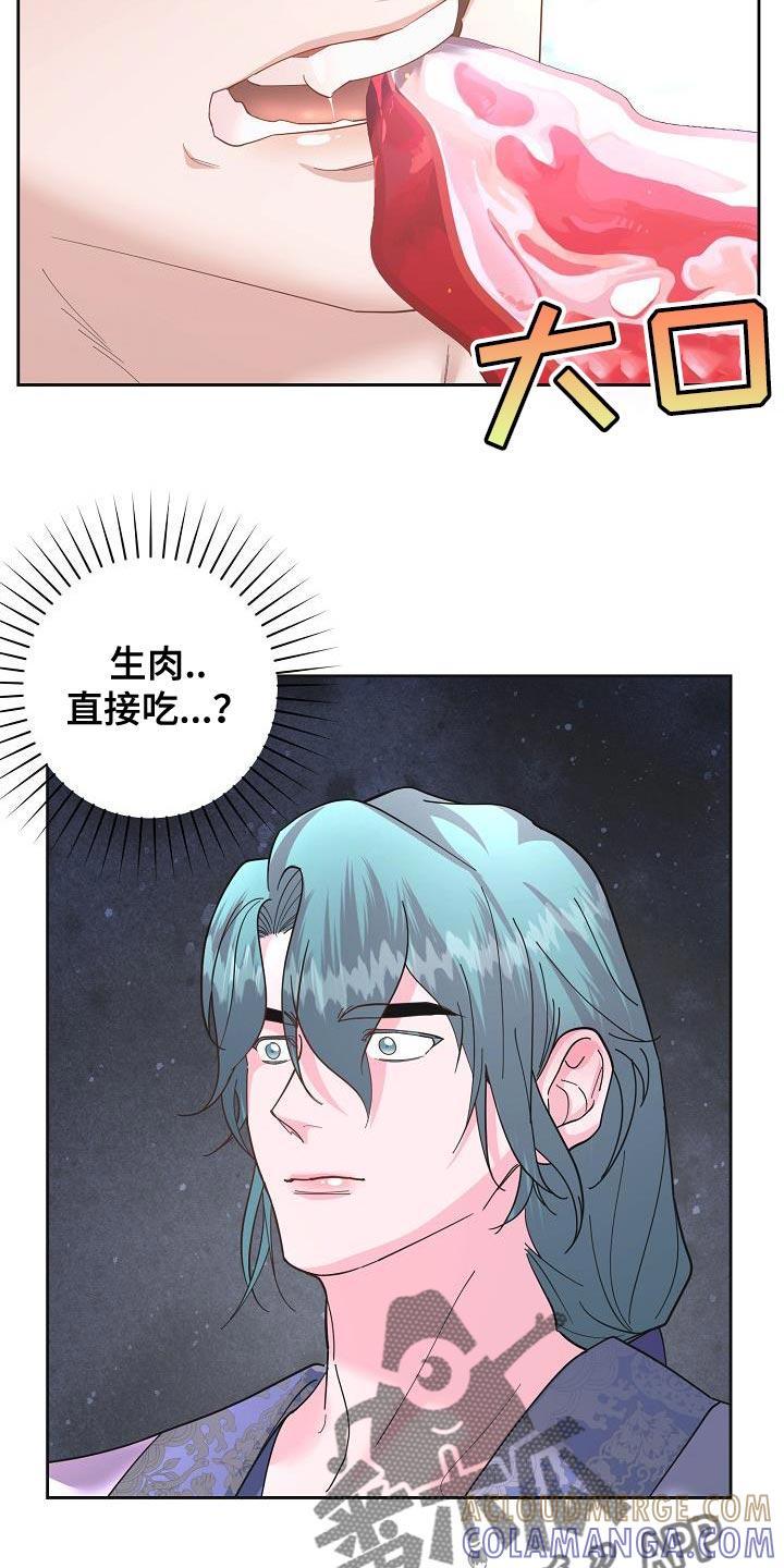 《陆地灵药》第25章：有趣的故事 第5页