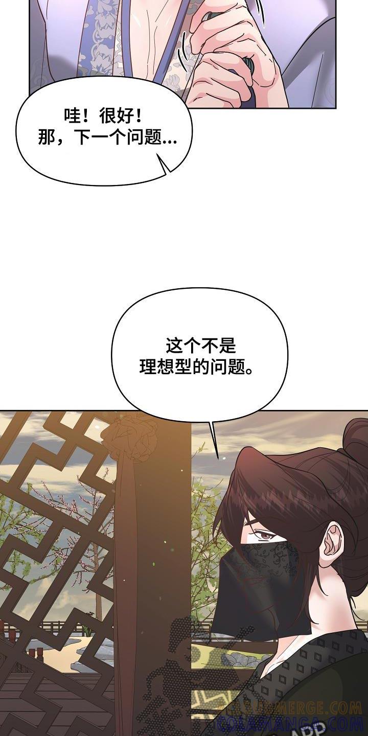 《陆地灵药》第25章：有趣的故事 第17页