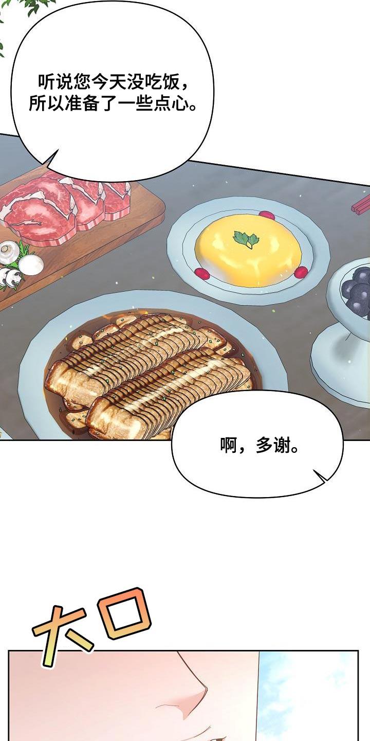 《陆地灵药》第25章：有趣的故事 第4页