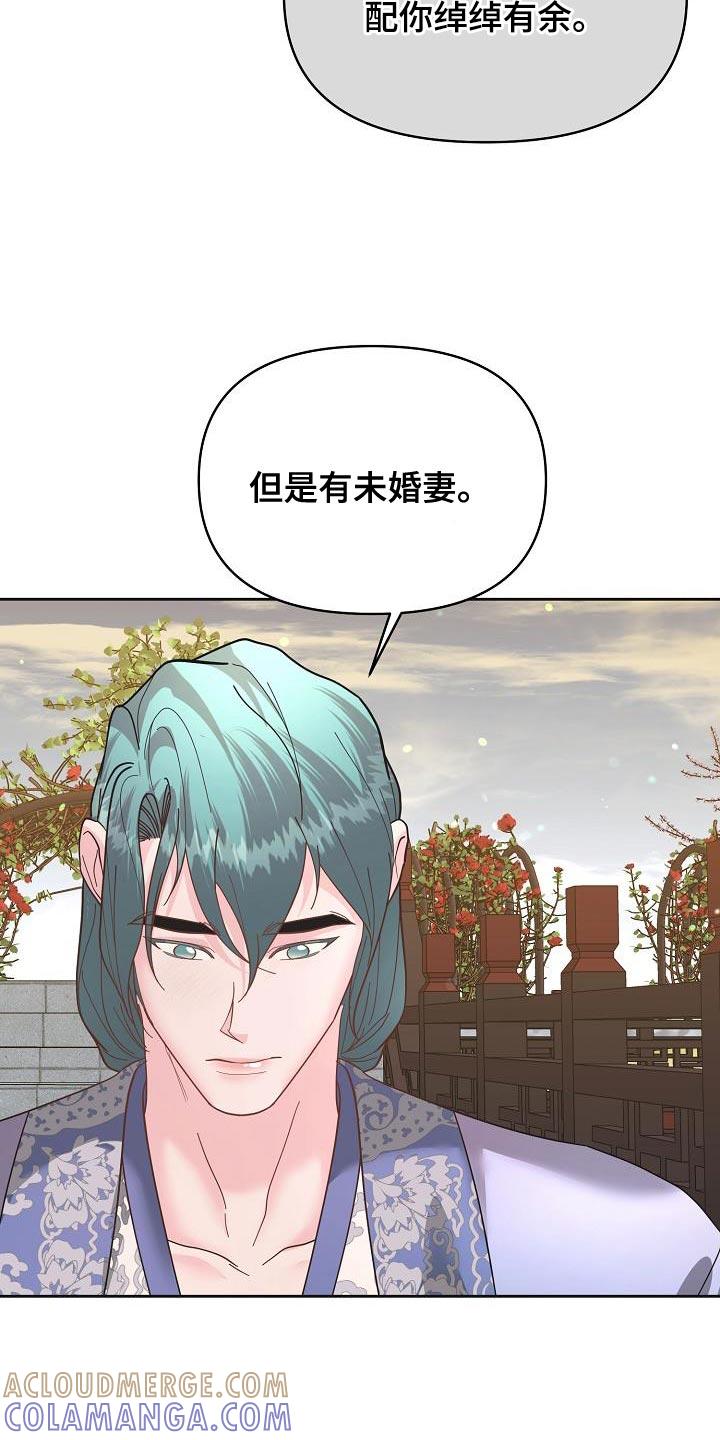《陆地灵药》第25章：有趣的故事 第21页