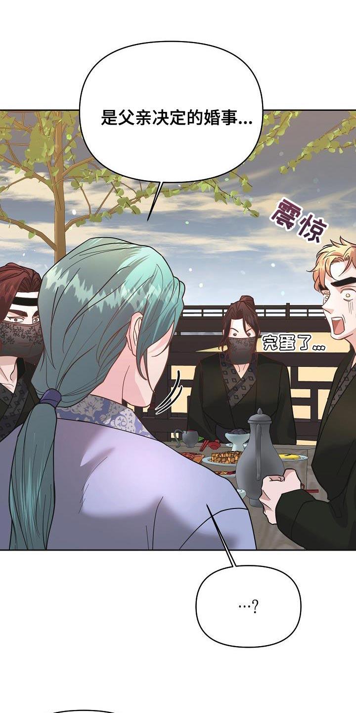 《陆地灵药》第25章：有趣的故事 第22页