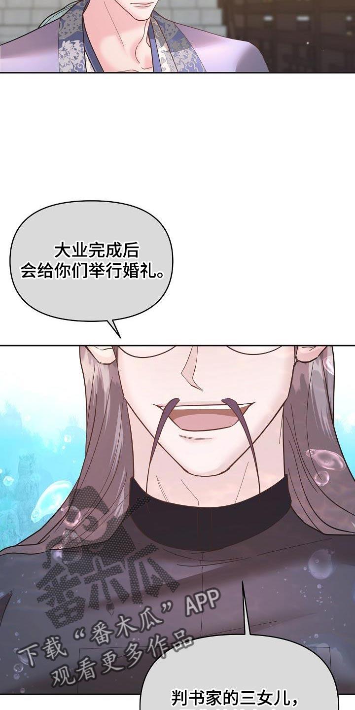 《陆地灵药》第25章：有趣的故事 第20页