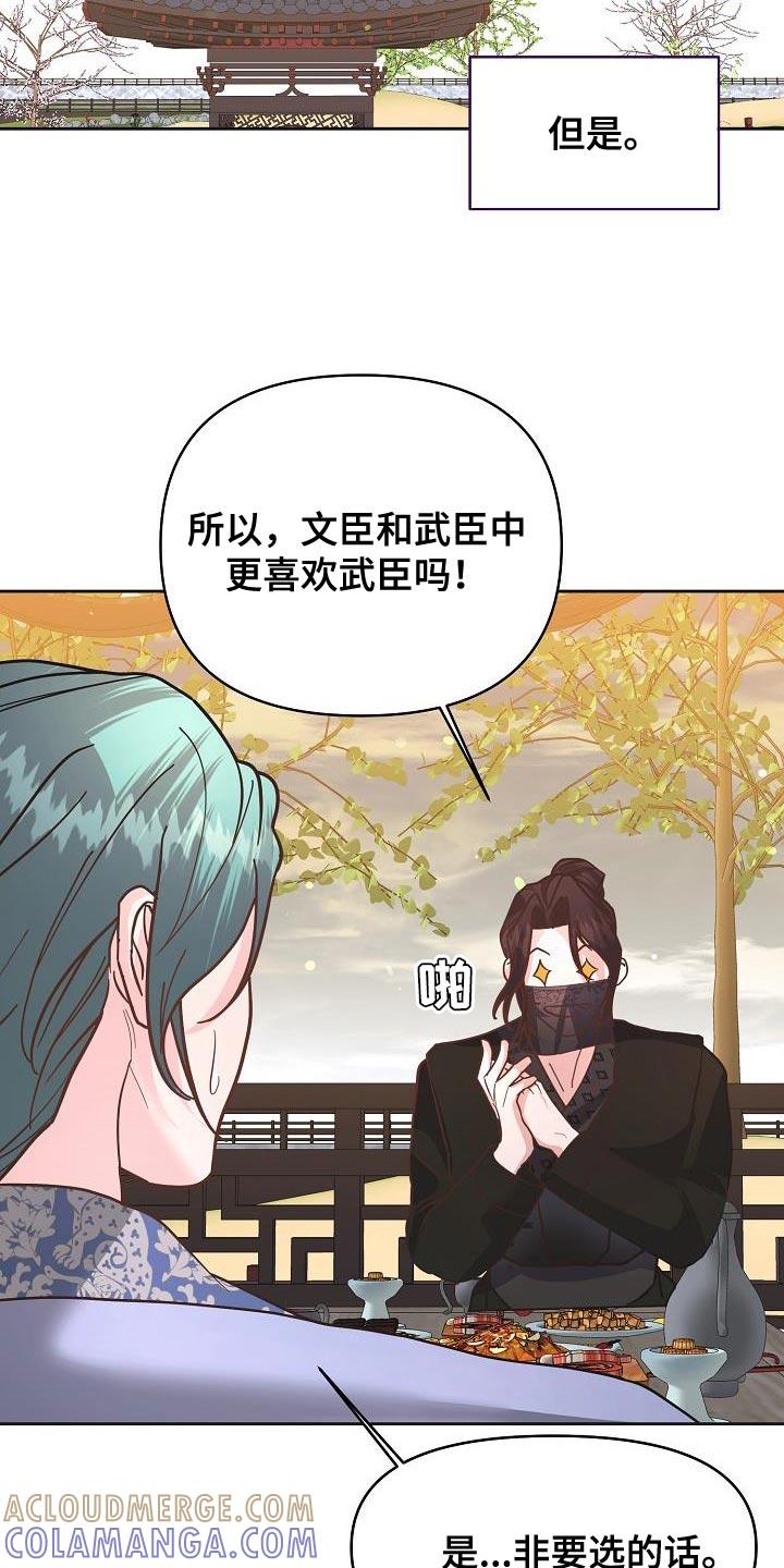 《陆地灵药》第25章：有趣的故事 第11页