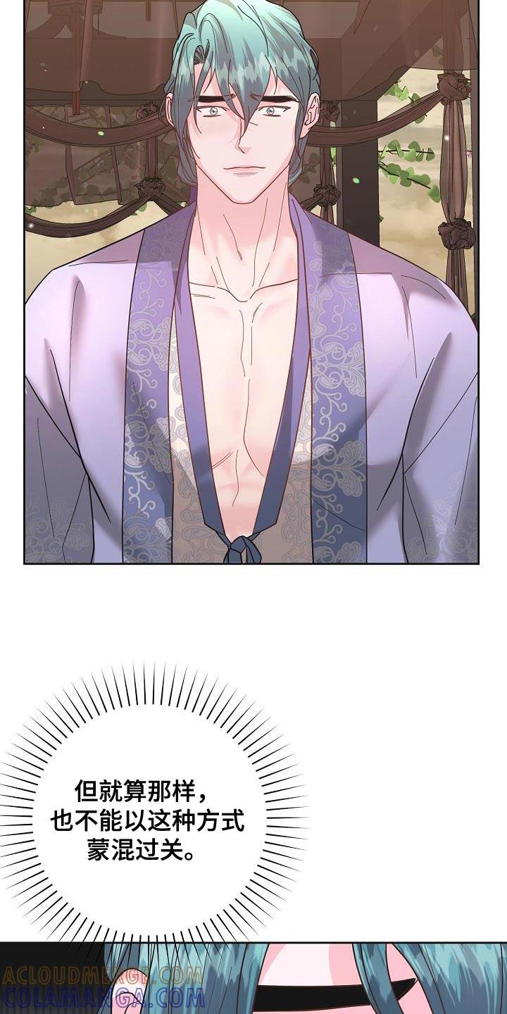 《陆地灵药》第26章：利用 第11页
