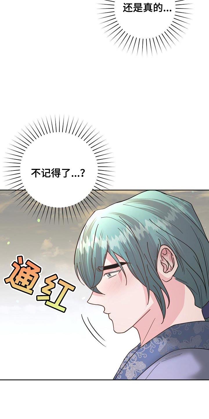 《陆地灵药》第26章：利用 第4页