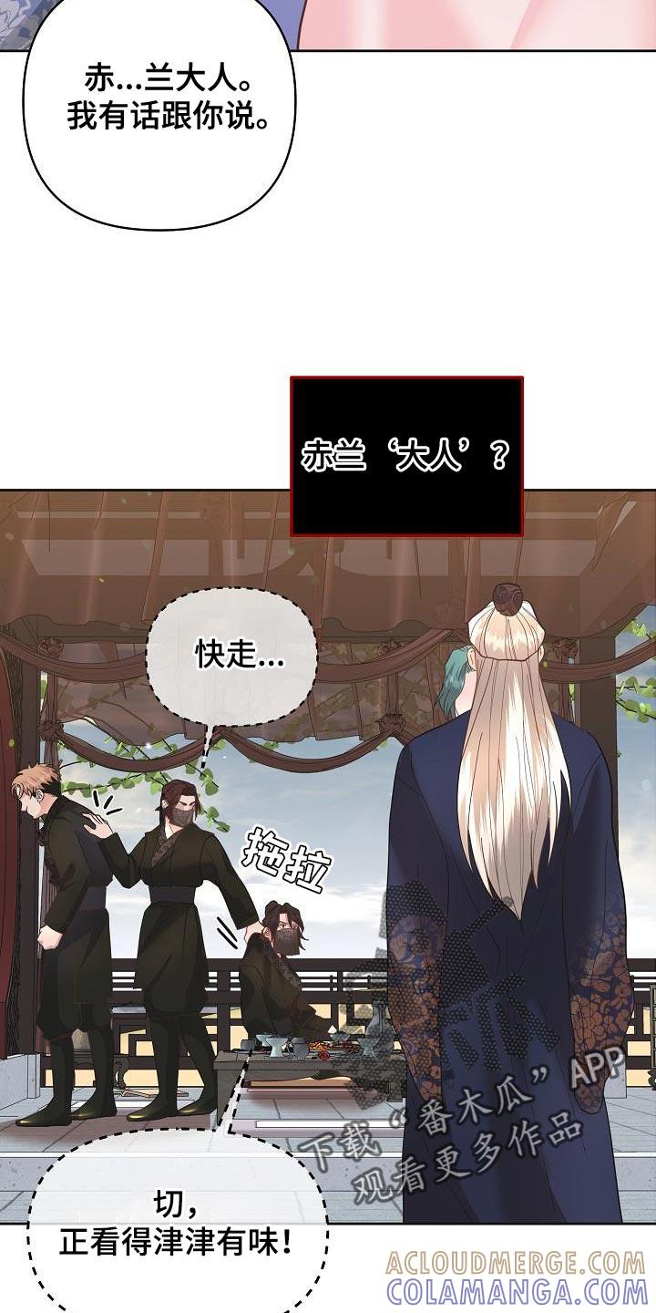 《陆地灵药》第26章：利用 第13页