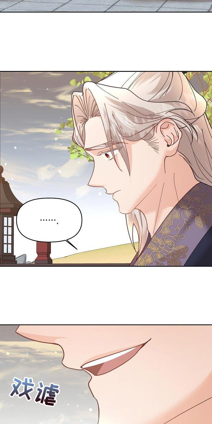 《陆地灵药》第26章：利用 第18页