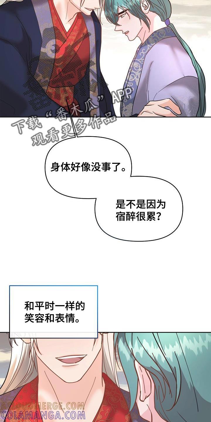 《陆地灵药》第26章：利用 第7页