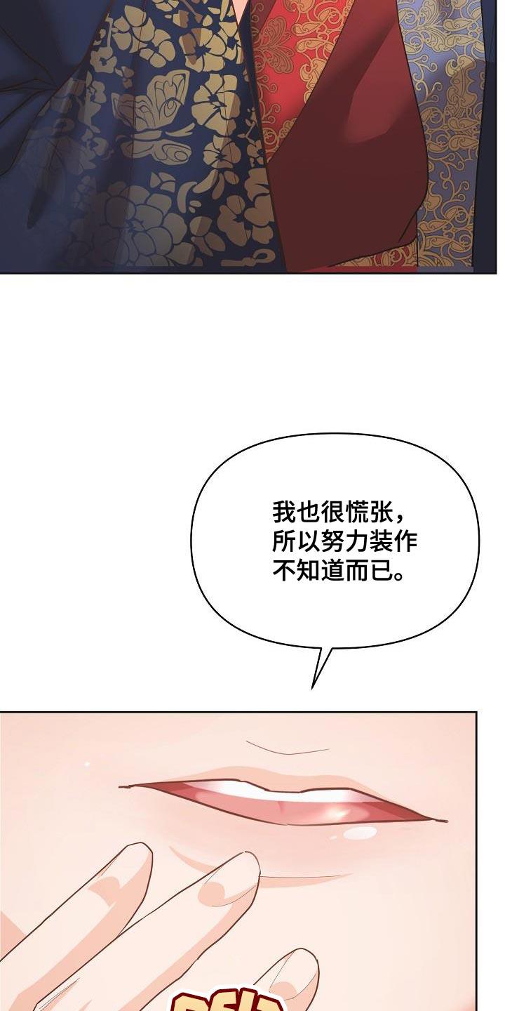 《陆地灵药》第26章：利用 第26页