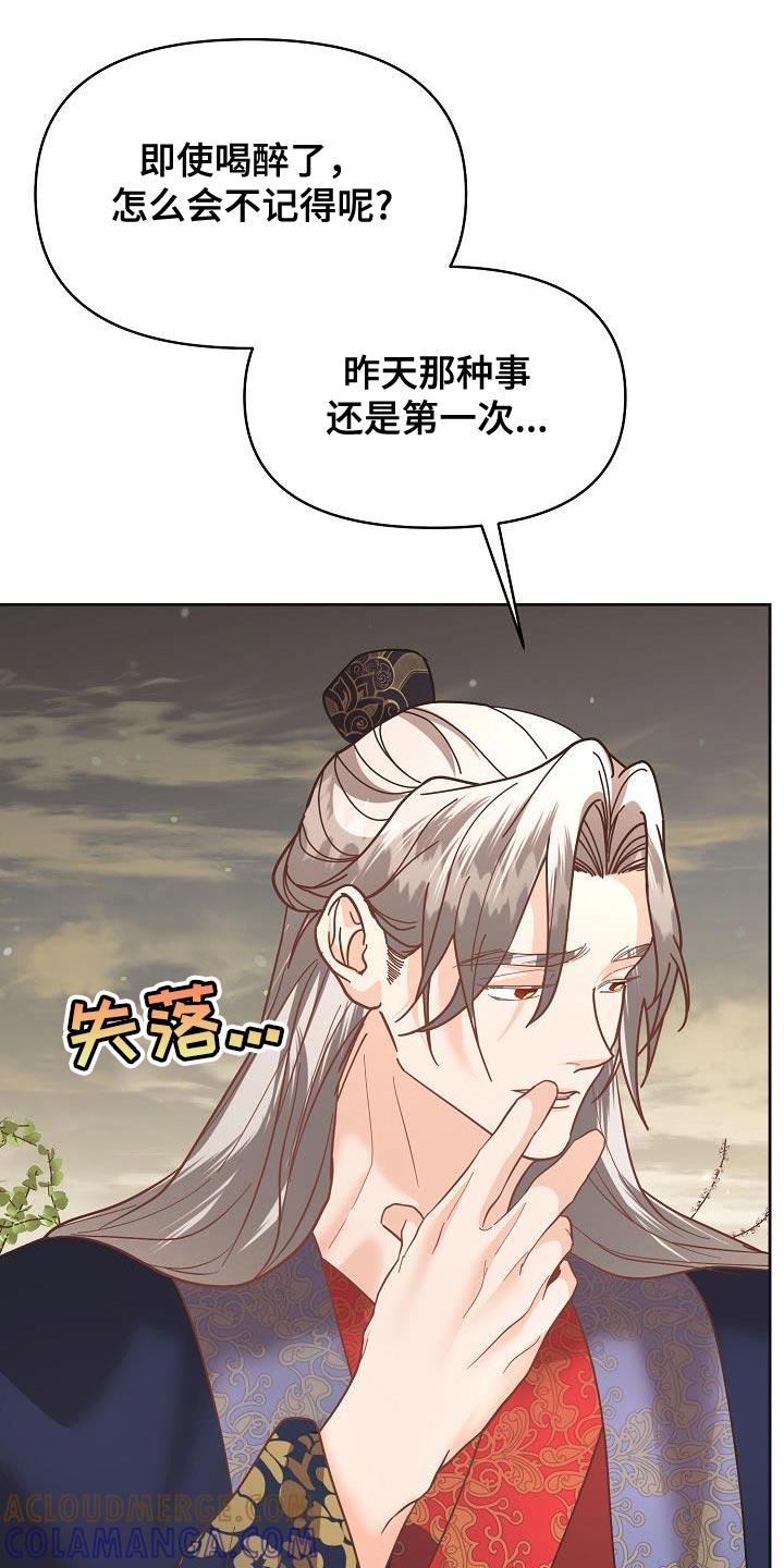 《陆地灵药》第26章：利用 第25页