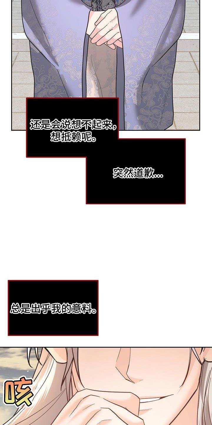 《陆地灵药》第26章：利用 第20页