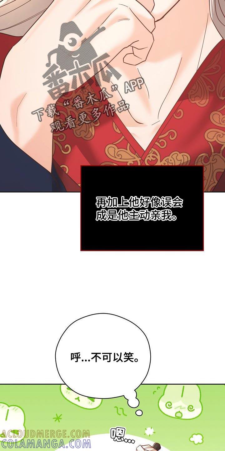 《陆地灵药》第26章：利用 第21页