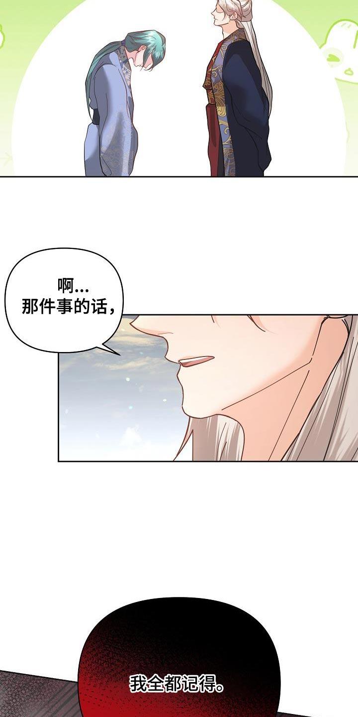 《陆地灵药》第26章：利用 第22页