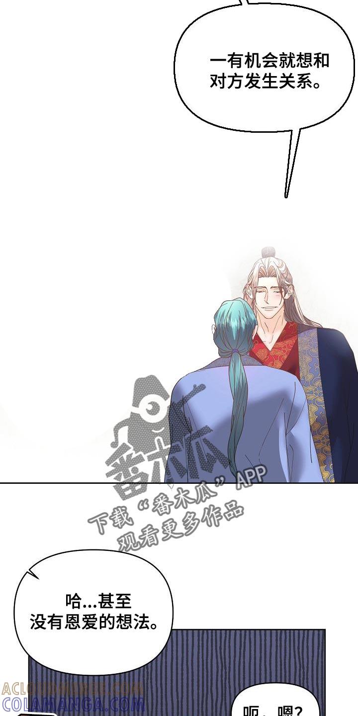 《陆地灵药》第27章：愚蠢的话 第9页