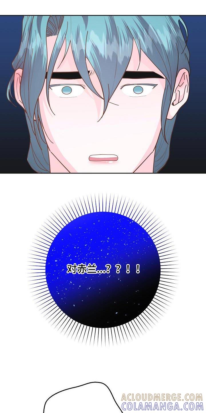 《陆地灵药》第27章：愚蠢的话 第23页