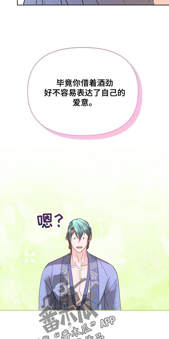 《陆地灵药》第27章：愚蠢的话 第20页