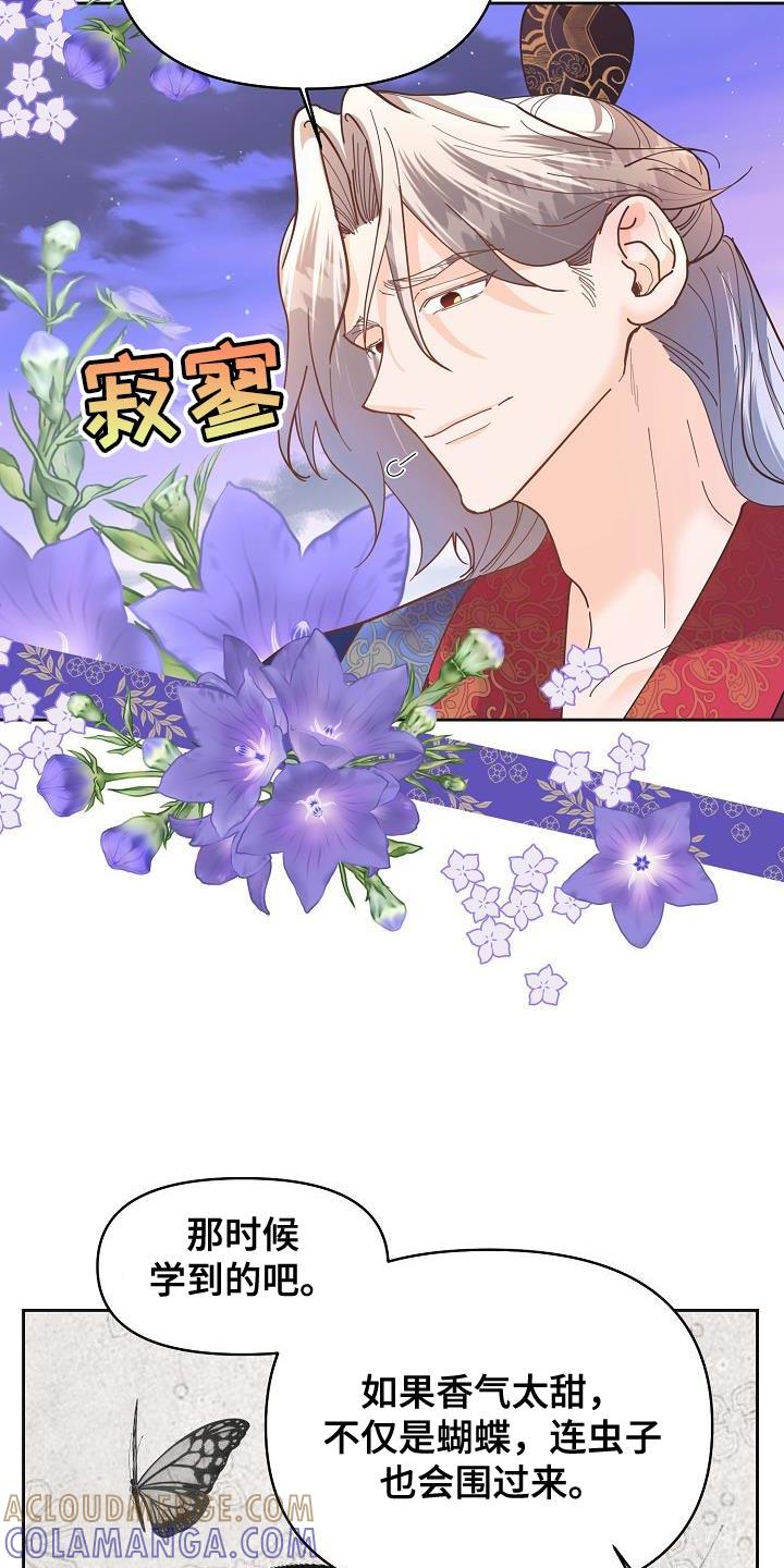 《陆地灵药》第27章：愚蠢的话 第11页