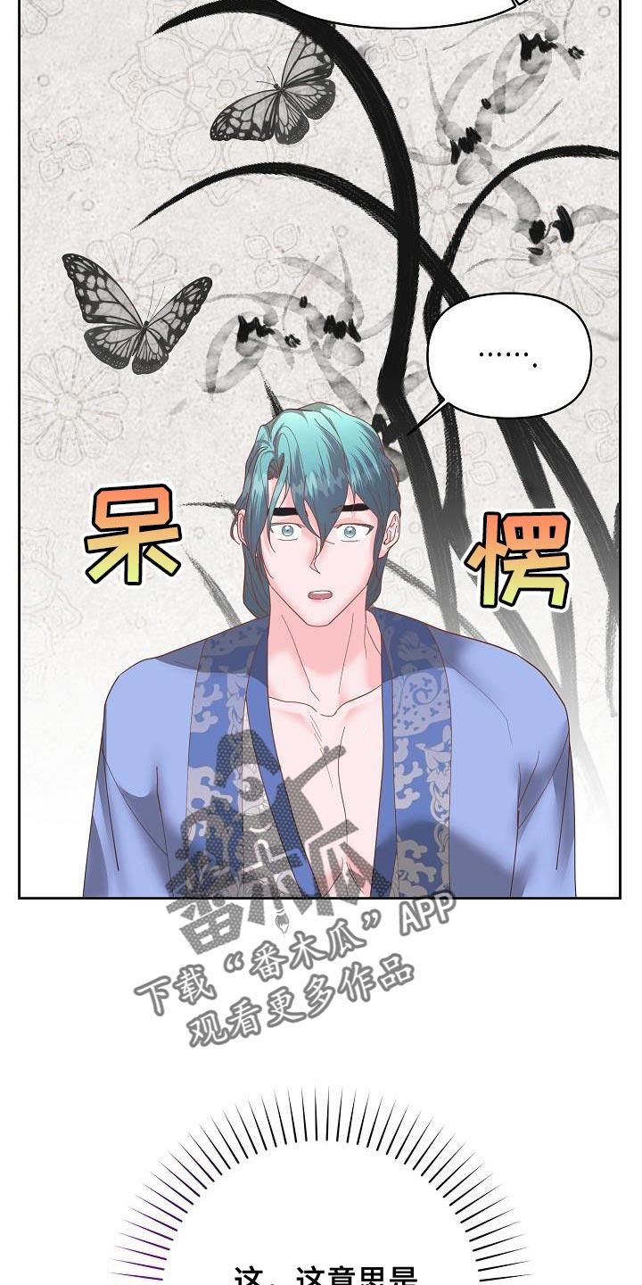 《陆地灵药》第27章：愚蠢的话 第12页