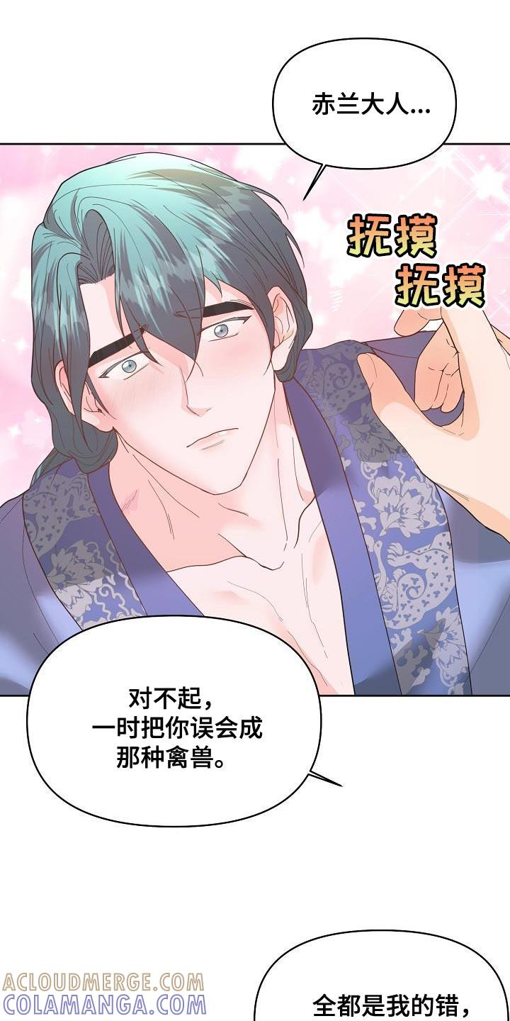 《陆地灵药》第27章：愚蠢的话 第17页