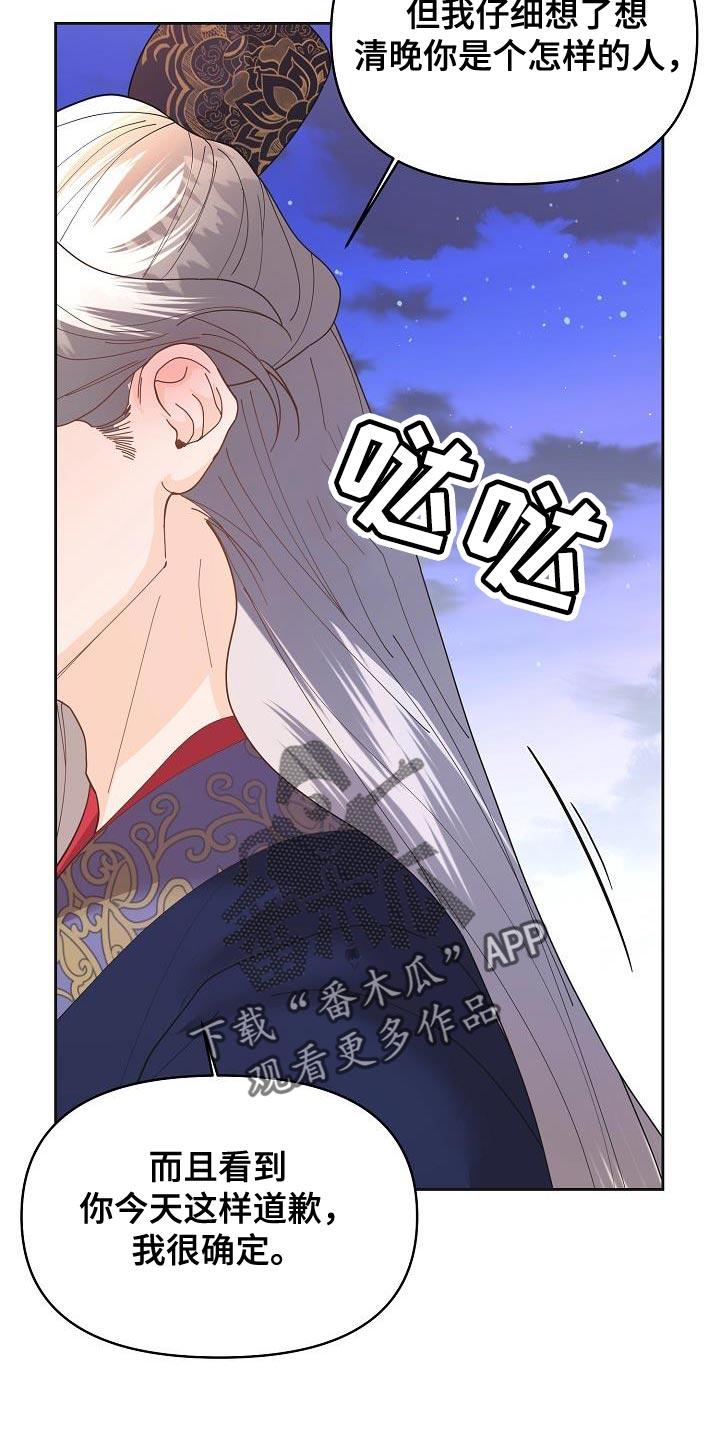 《陆地灵药》第27章：愚蠢的话 第16页
