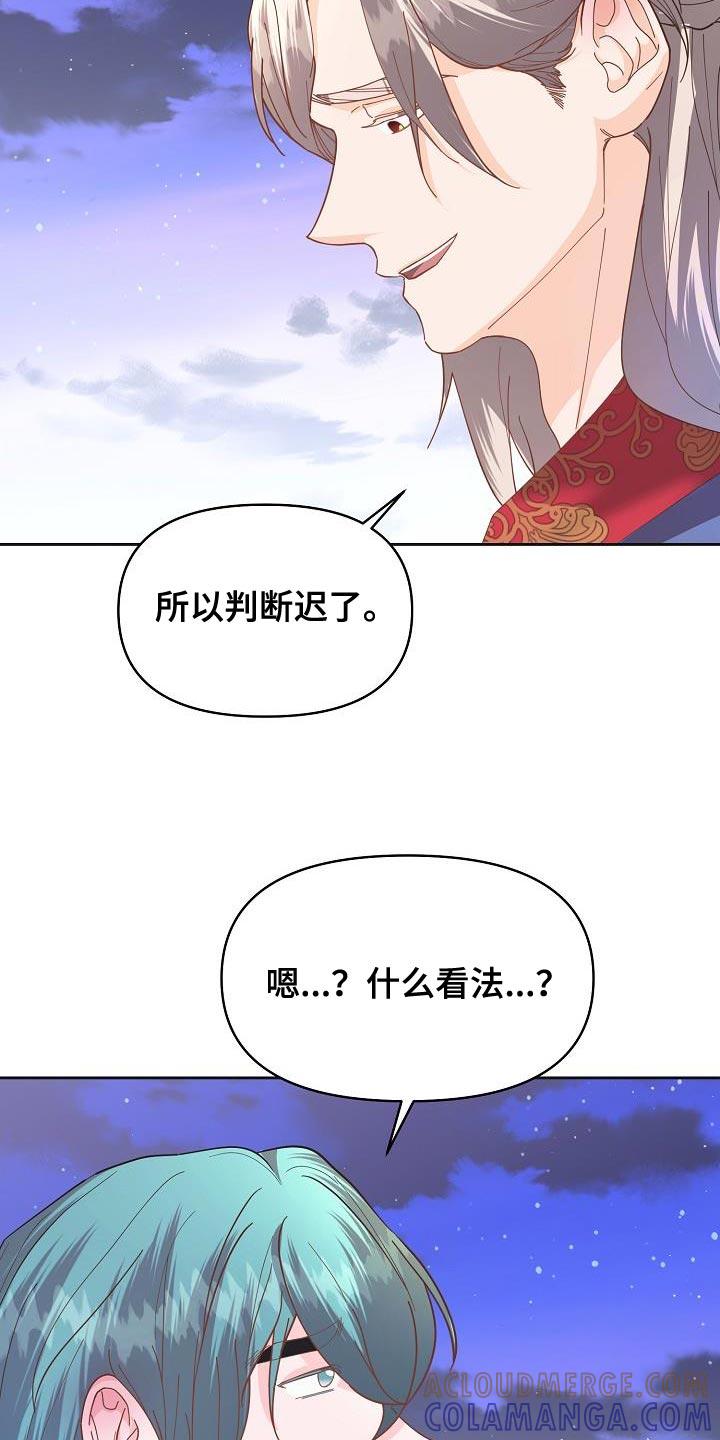 《陆地灵药》第27章：愚蠢的话 第7页
