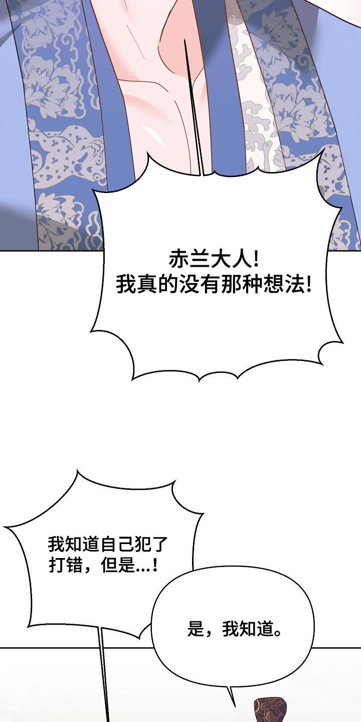 《陆地灵药》第27章：愚蠢的话 第14页