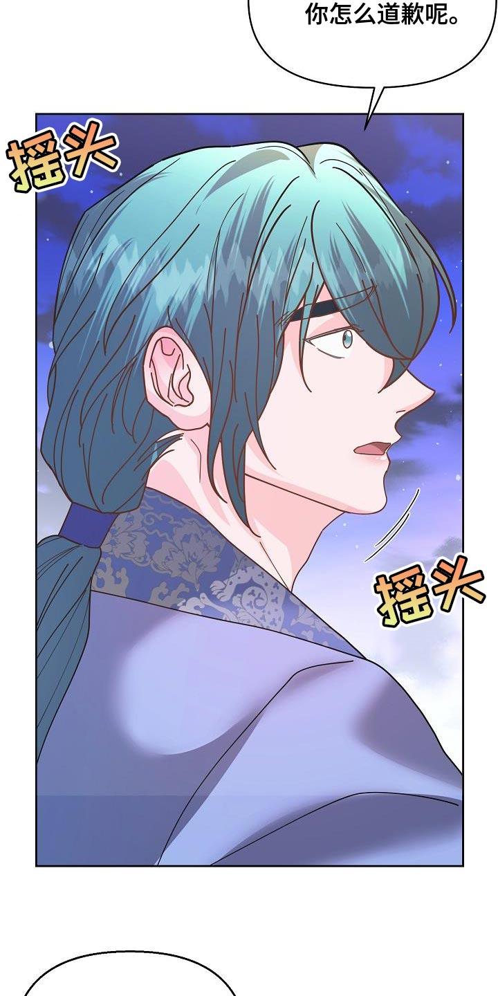 《陆地灵药》第27章：愚蠢的话 第18页